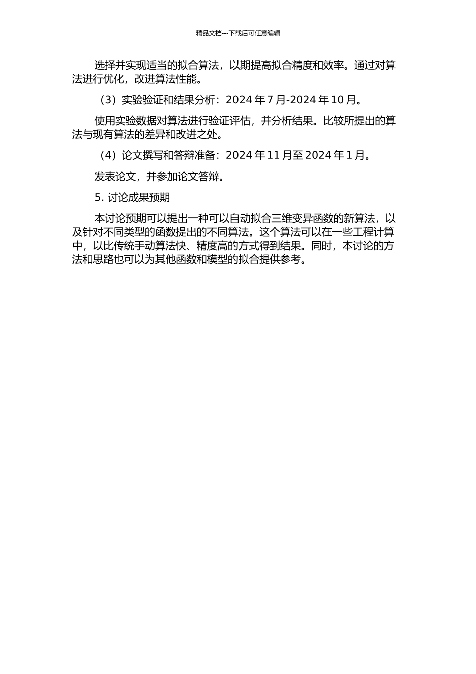 三维变异函数自动拟合的研究的开题报告_第2页