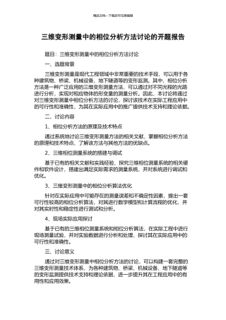 三维变形测量中的相位分析方法研究的开题报告