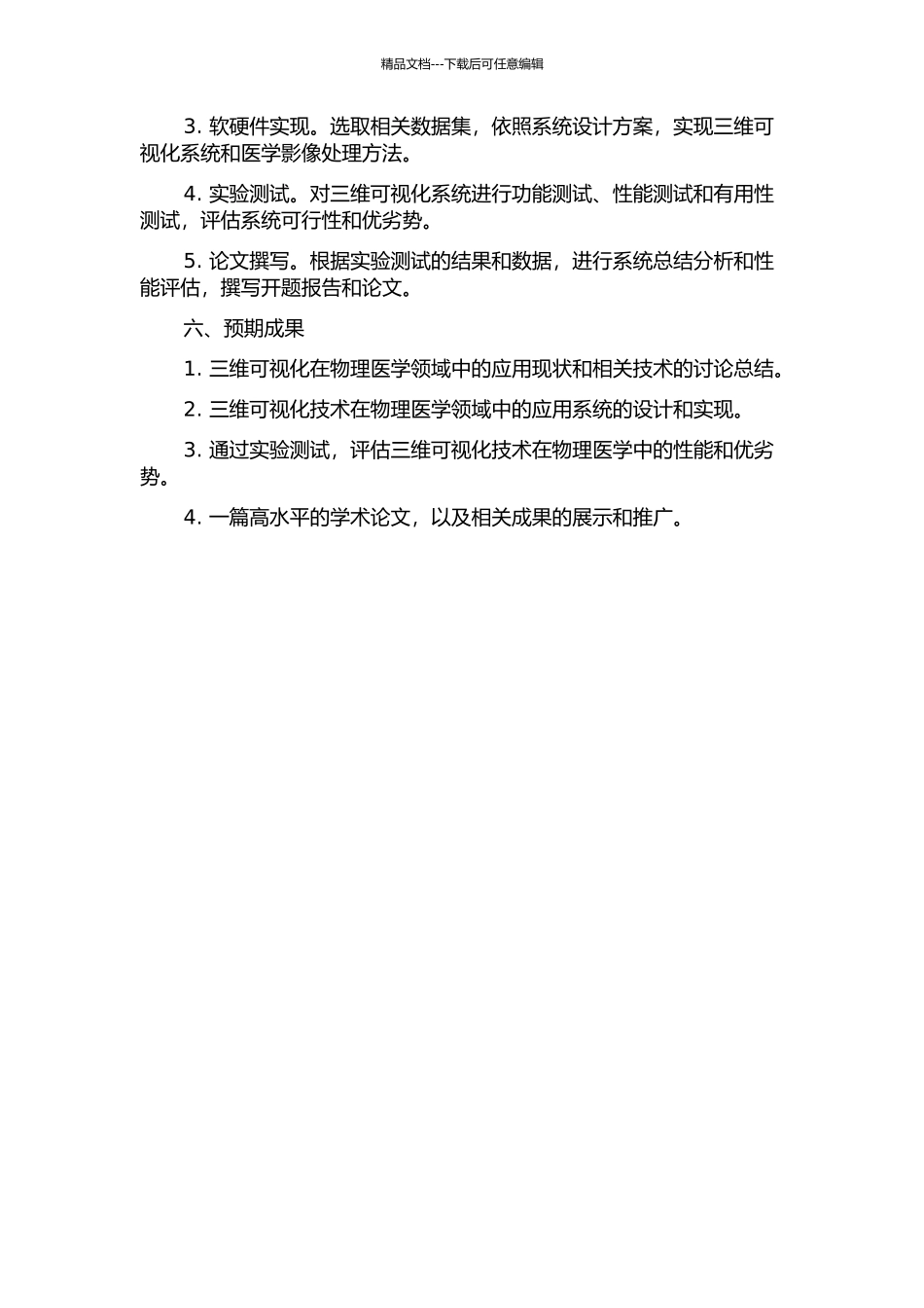 三维可视化技术在物理医学等领域的应用研究的开题报告_第2页