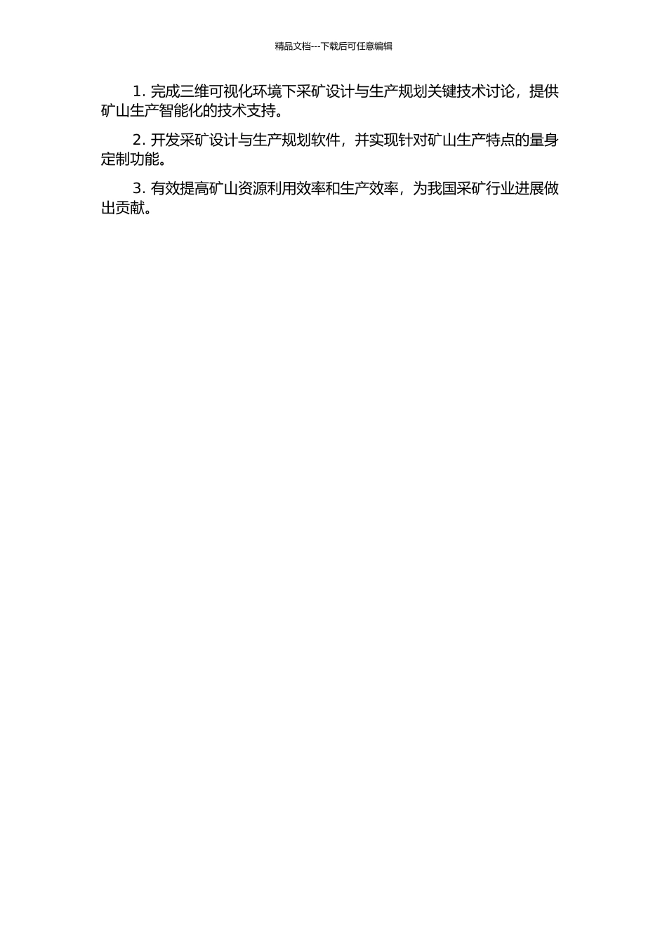 三维可视化环境下采矿设计与生产规划关键技术研究的开题报告_第2页