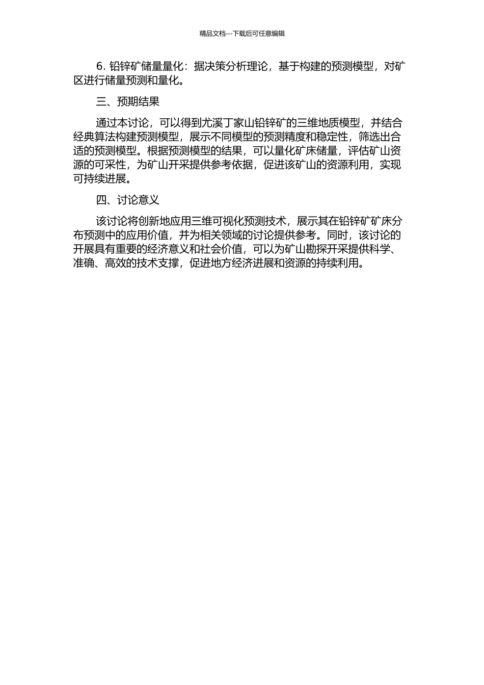 三维可视化预测技术在福建尤溪丁家山铅锌矿中的应用的开题报告_第2页