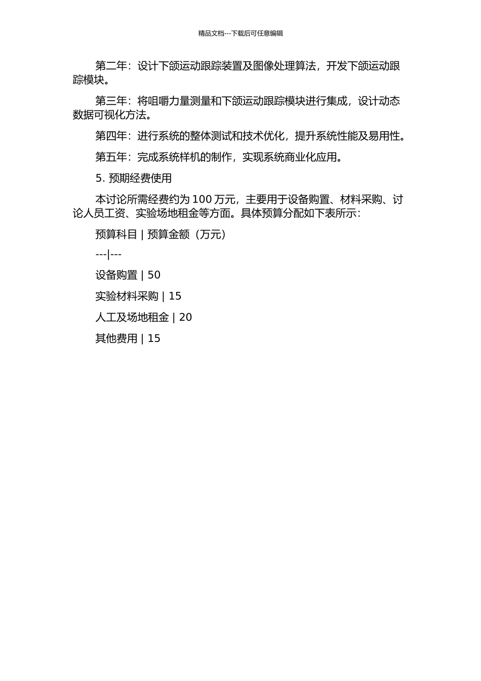 三维咀嚼力测量系统及下颌运动跟踪装置的研制的开题报告_第2页