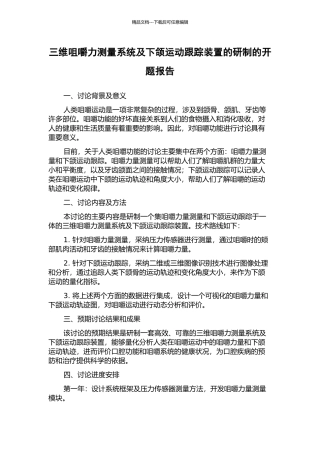 三维咀嚼力测量系统及下颌运动跟踪装置的研制的开题报告