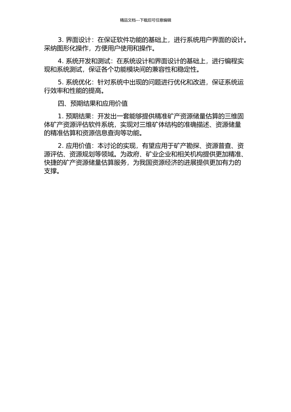 三维固体矿产资源储量估算系统及关键技术研究的开题报告_第2页