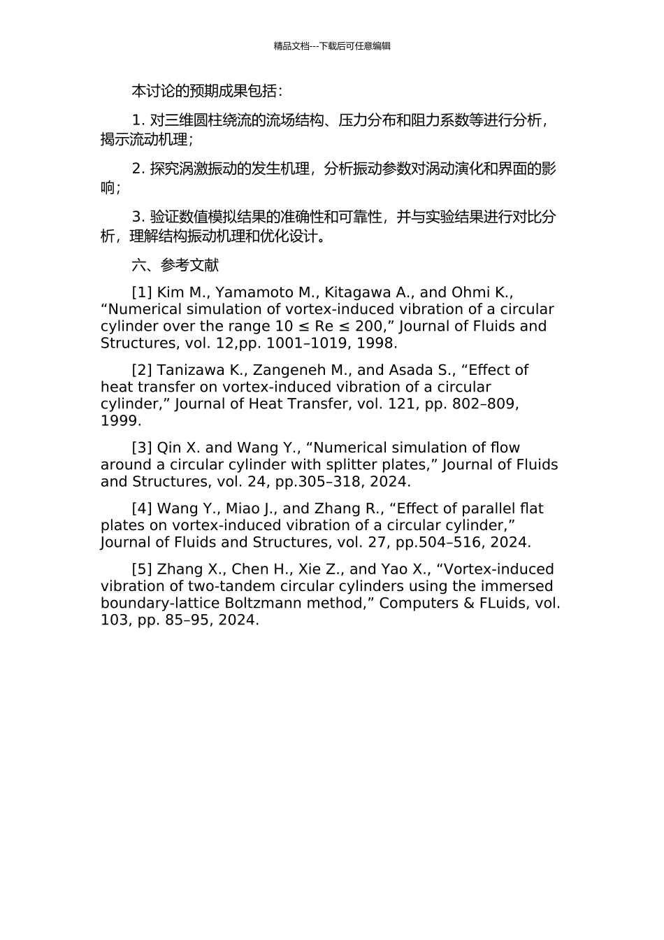 三维圆柱绕流及涡激振动的数值模拟的开题报告_第2页