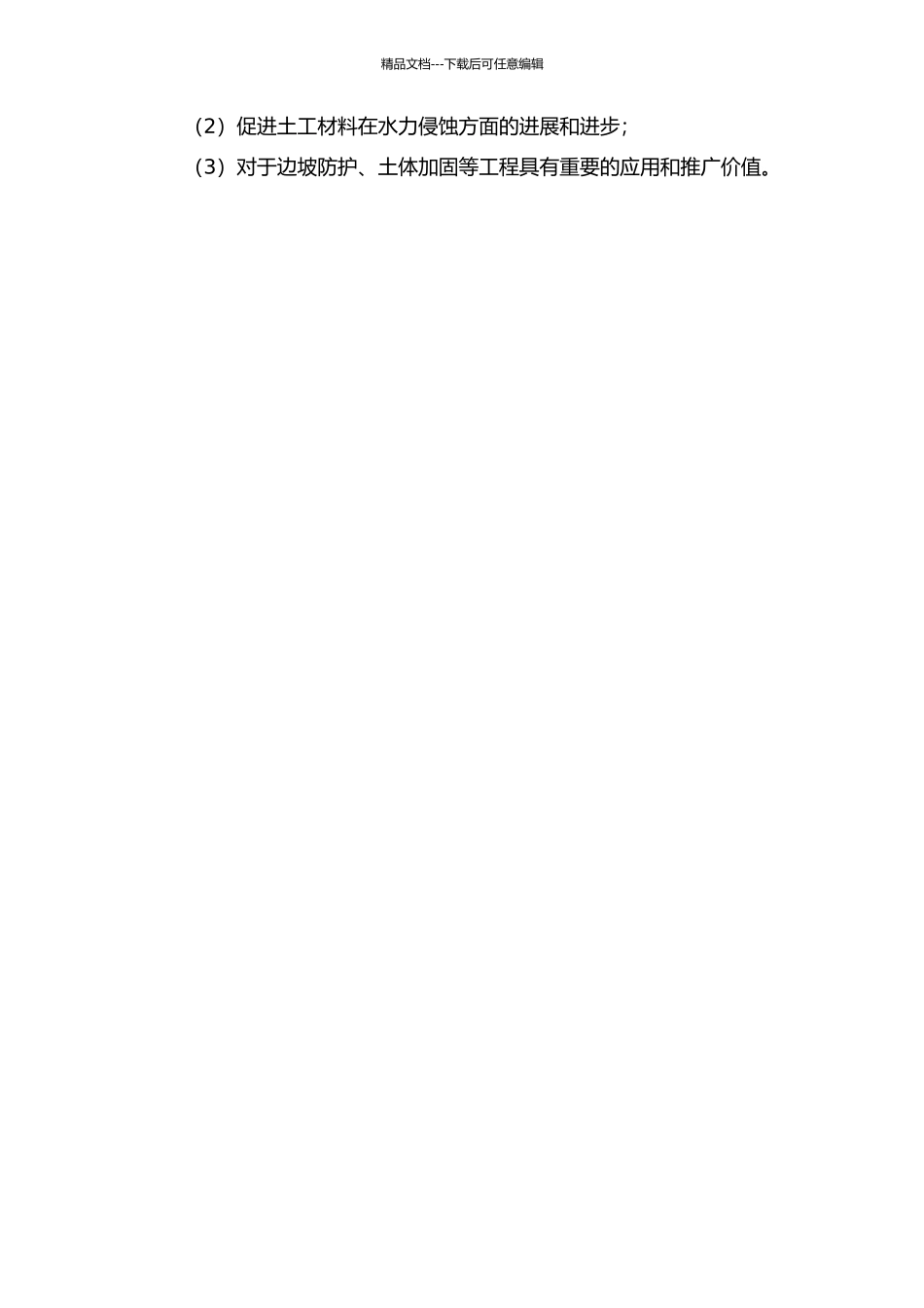 三维土工网垫边坡防护水力侵蚀特性试验研究的开题报告_第2页