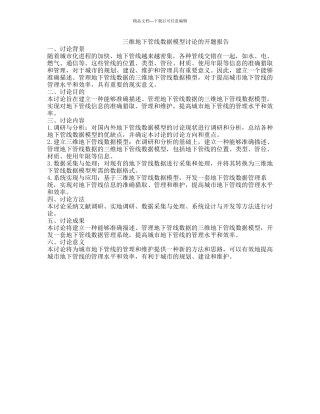 三维地下管线数据模型研究的开题报告