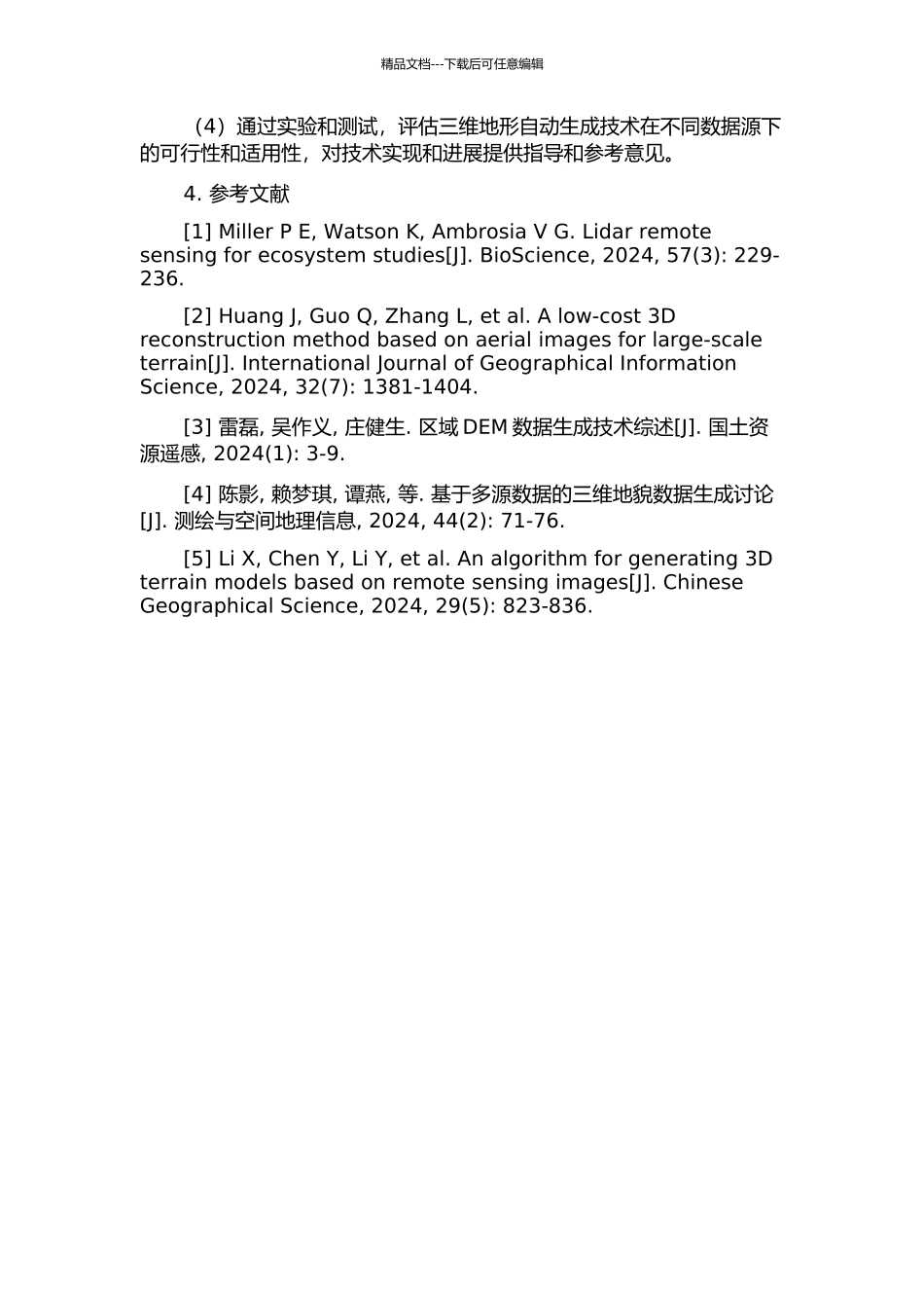 三维地形自动生成技术研究及其实现的开题报告_第2页