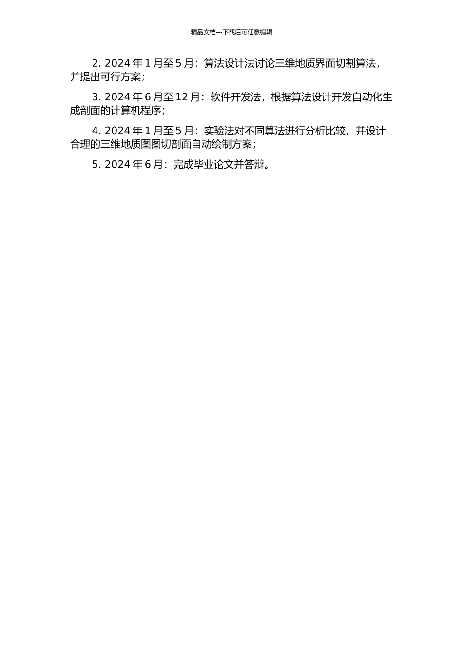 三维地质图图切剖面自动绘制关键技术研究的开题报告_第3页