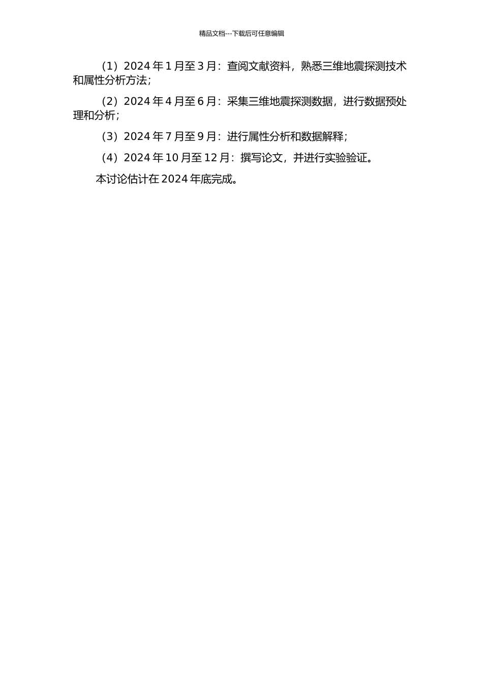三维地震探测地下采空区运用属性分析解释的应用研究的开题报告_第2页