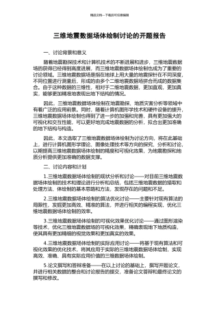 三维地震数据场体绘制研究的开题报告