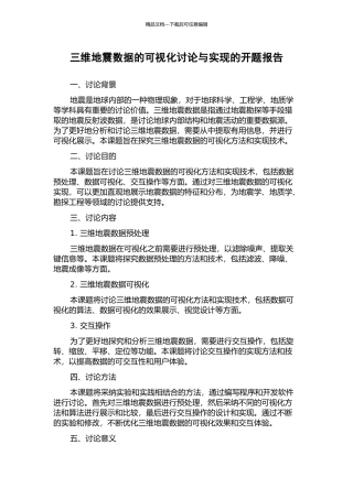 三维地震数据的可视化研究与实现的开题报告