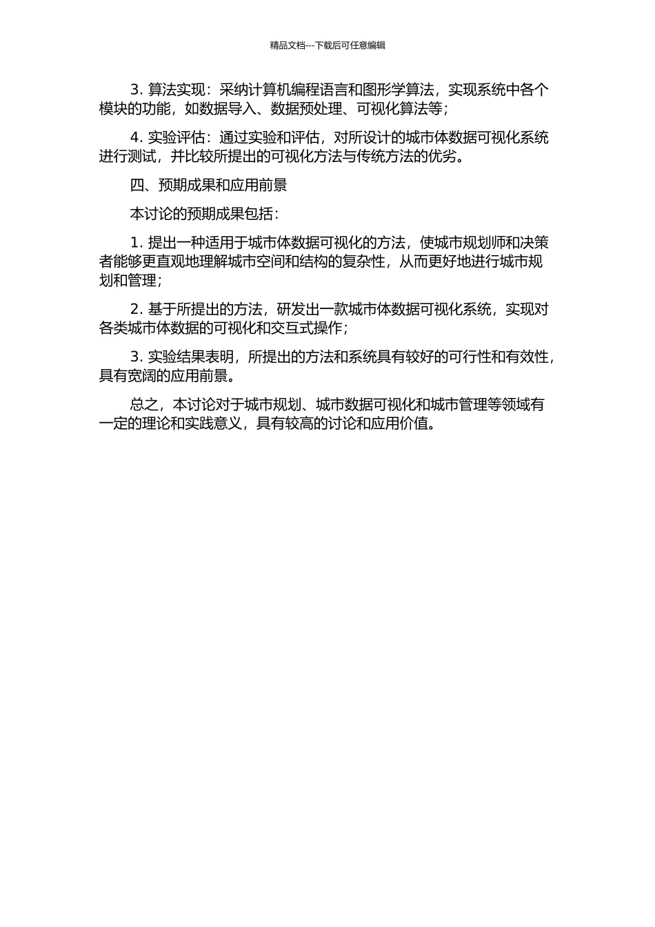 三维城市场景中体数据的可视化方法研究的开题报告_第2页