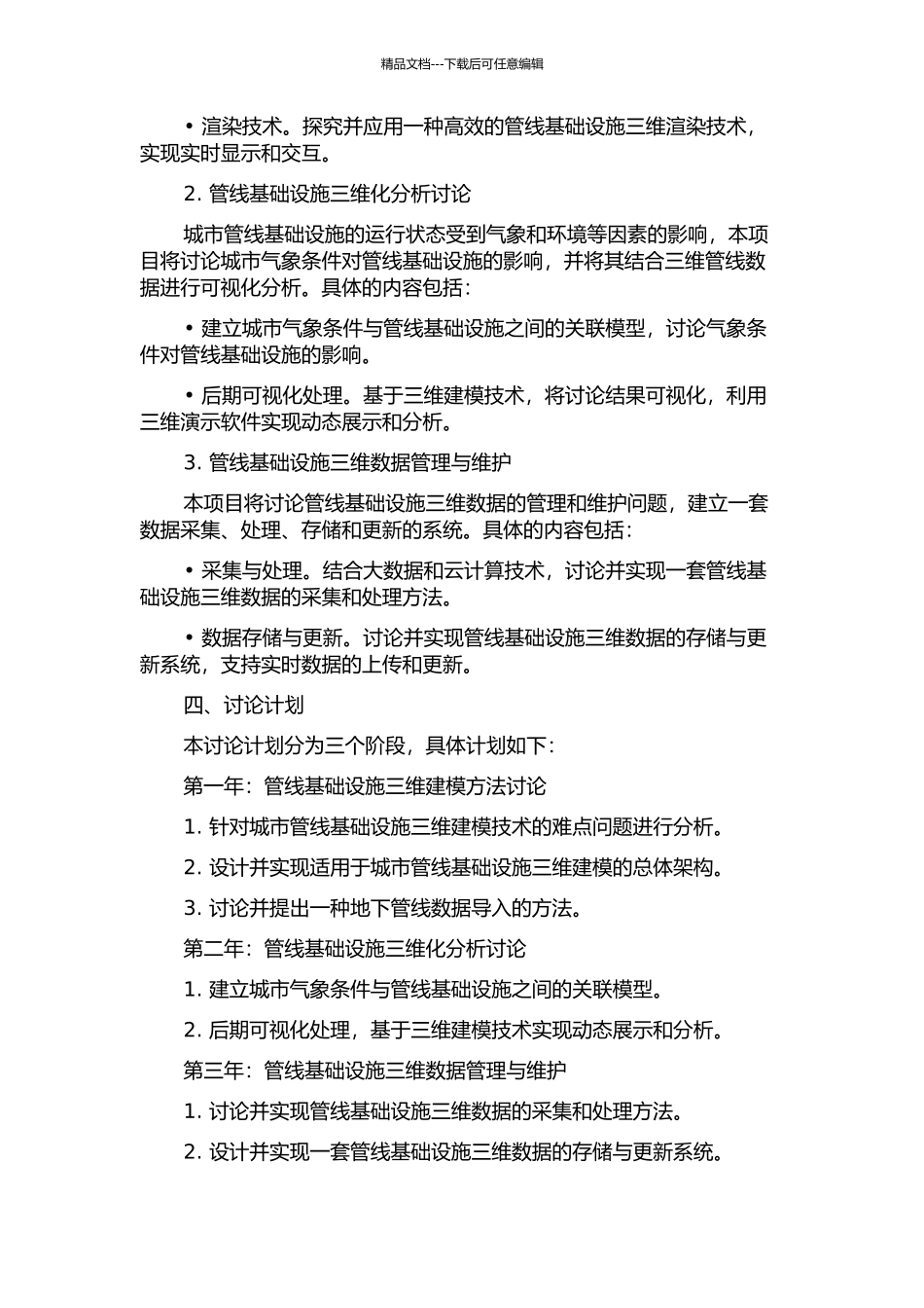 三维城市管线基础设施建模及其应用研究的开题报告_第2页