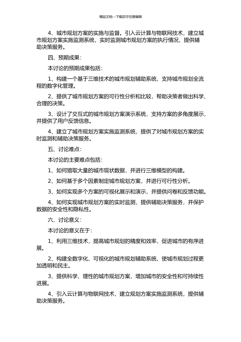 三维城市规划辅助系统关键技术研究与应用的开题报告_第2页
