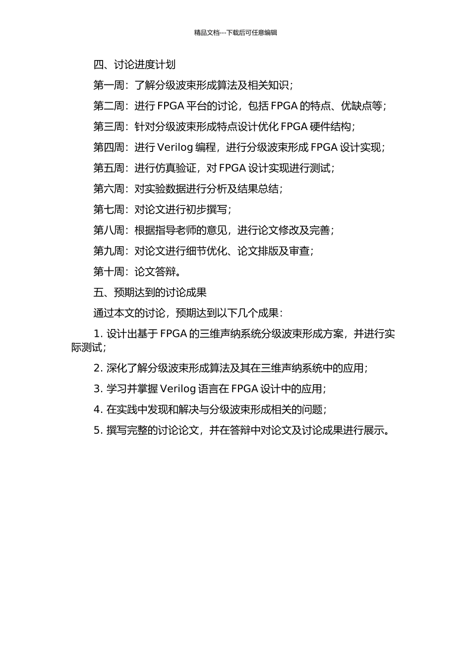 三维声纳系统分级波束形成FPGA设计的开题报告_第2页