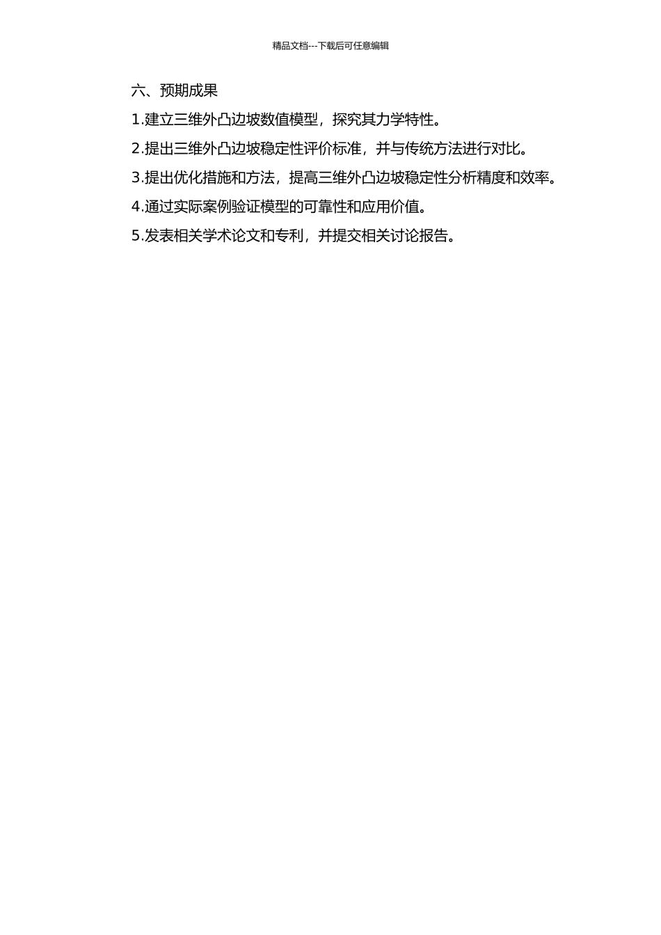 三维外凸边坡稳定性分析方法研究及数值模拟的开题报告_第2页