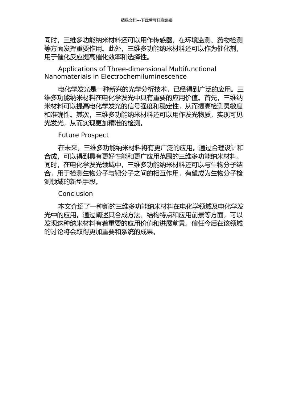 三维多功能纳米材料的合成及其在电化学及电化学发光中的应用的开题报告_第2页