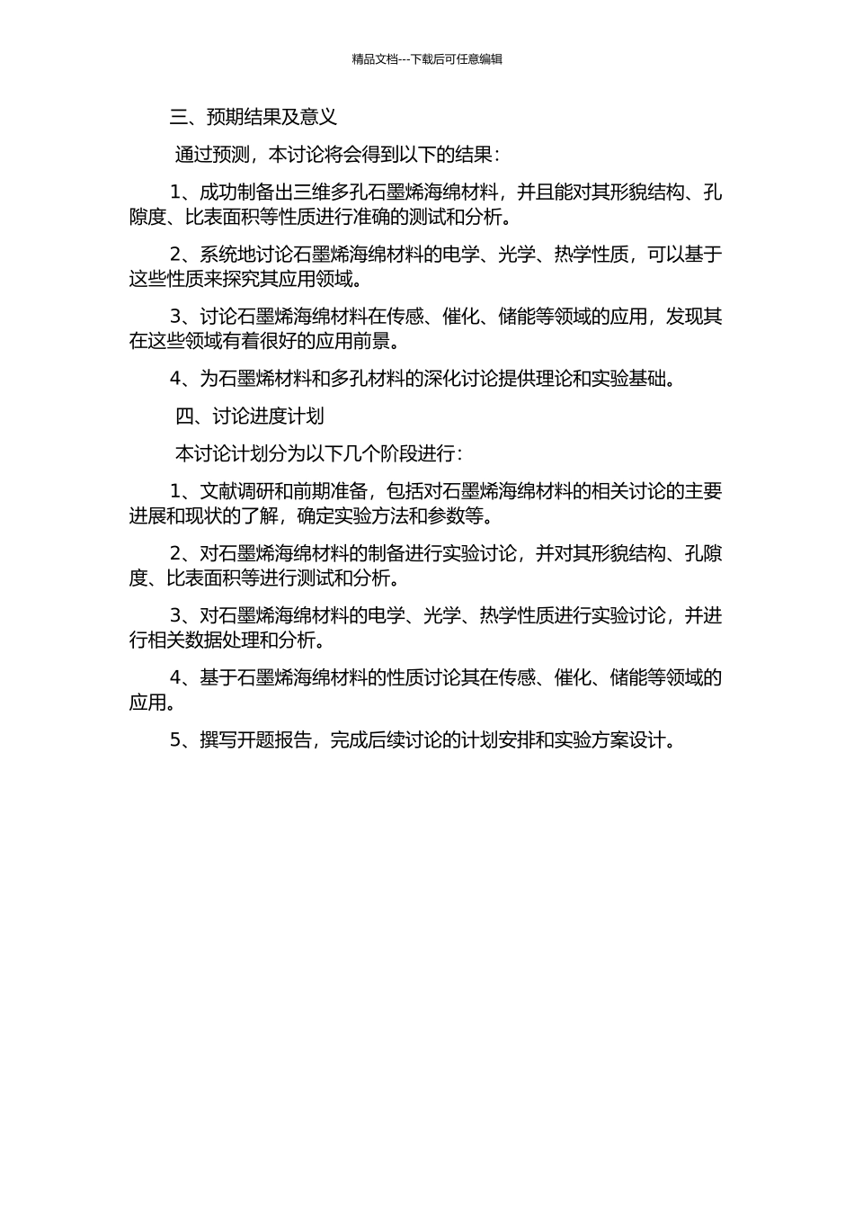 三维多孔石墨烯海绵材料的制备及研究开题报告_第2页