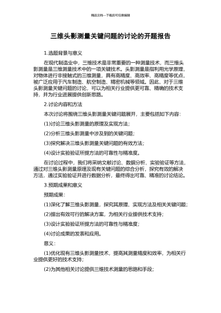 三维头影测量关键问题的研究的开题报告