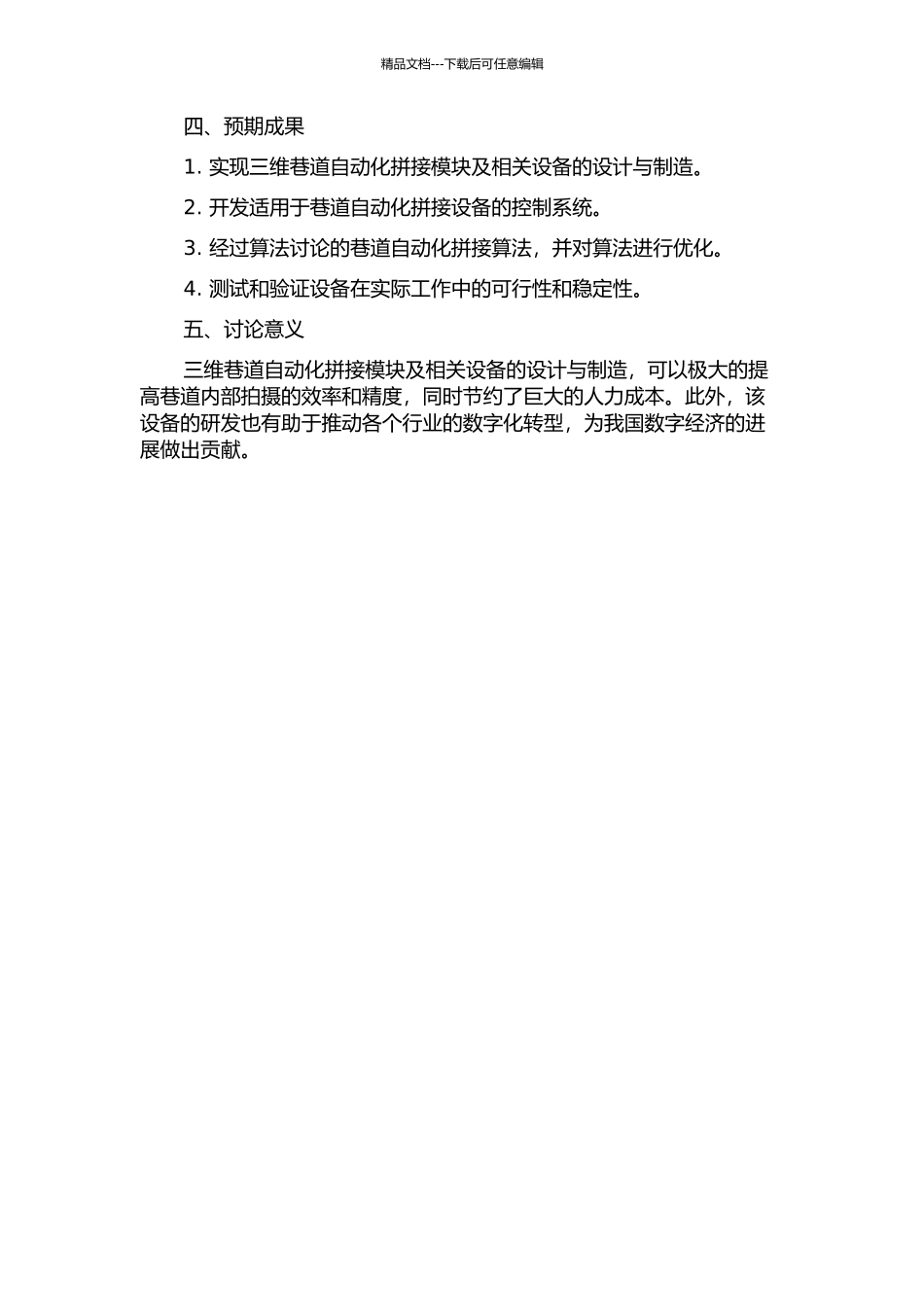 三维巷道自动化拼接模块及相关设备设计与实现的开题报告_第2页