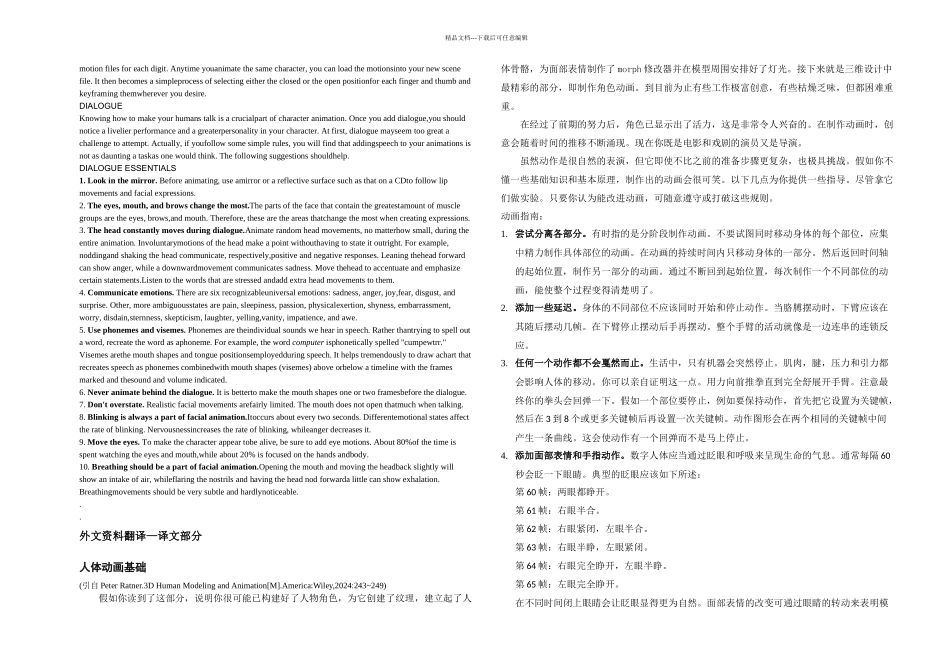 三维建模外文资料翻译人体动画基础_第3页