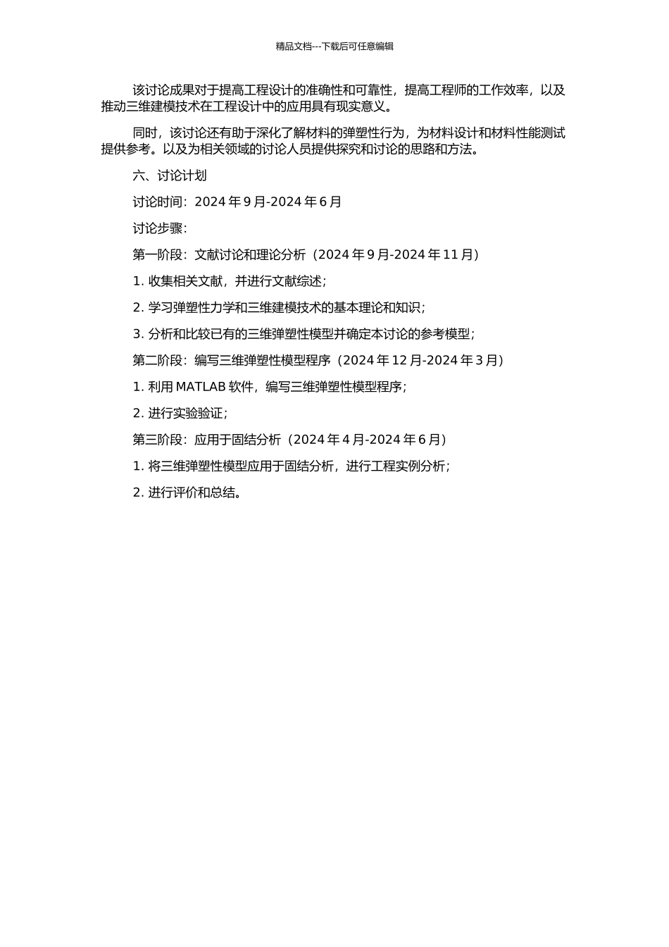 三维弹塑性模型在通用软件中的实现及在固结分析中应用的开题报告_第2页