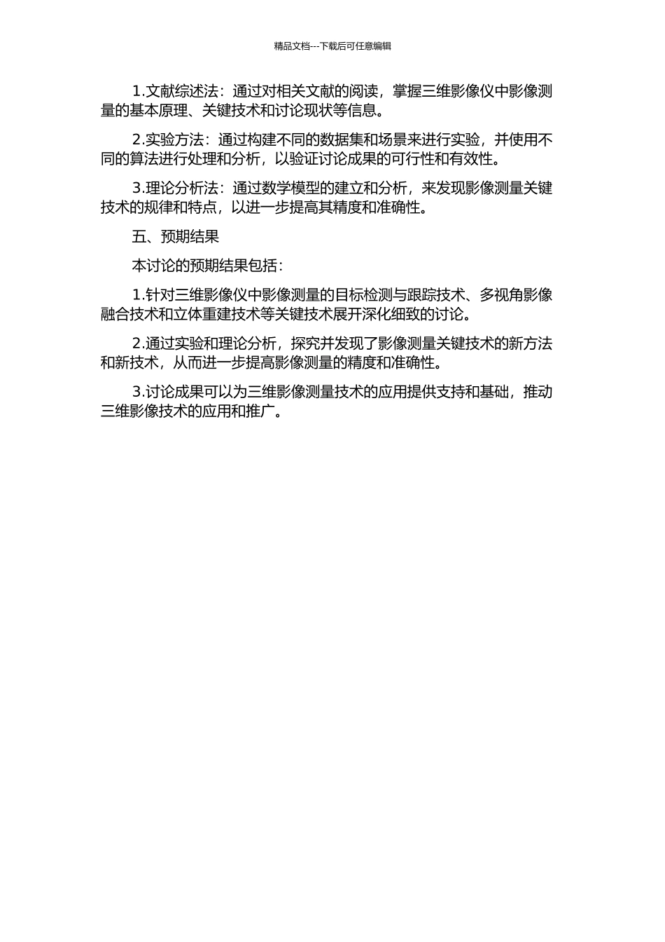 三维影像仪中影像测量关键技术研究的开题报告_第2页