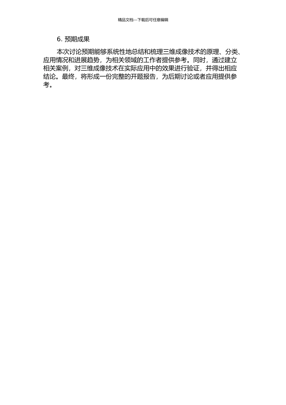 三维成像技术及其应用的开题报告_第2页