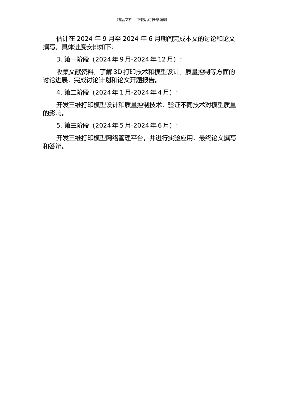 三维打印模型设计与网络管理平台关键技术的研究的开题报告_第3页