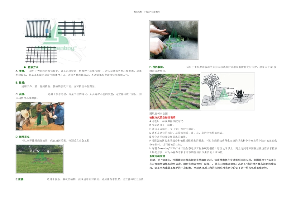 三维排水柔性生态边坡工程_第2页