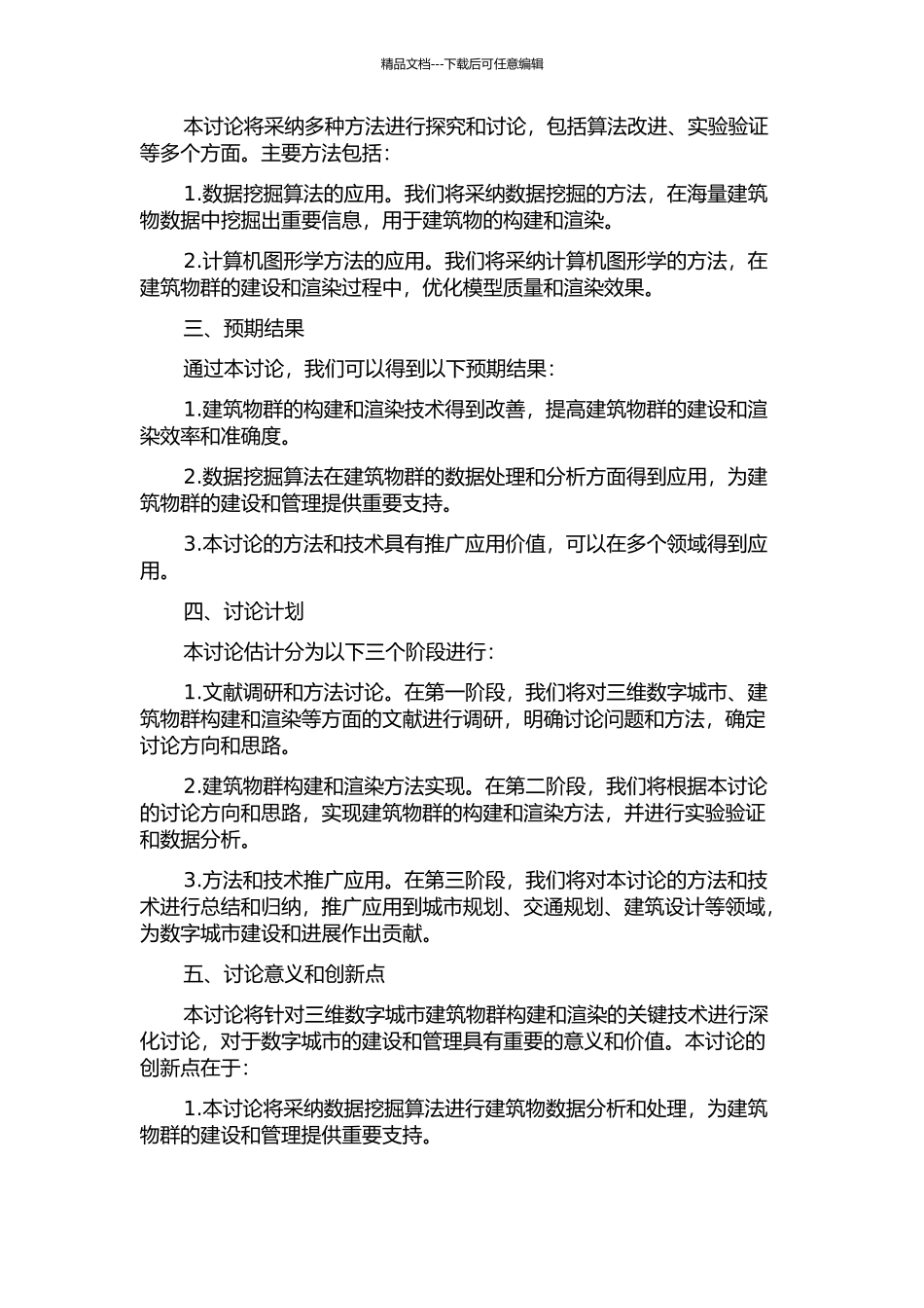 三维数字城市建筑物群构建渲染关键技术研究的开题报告_第2页