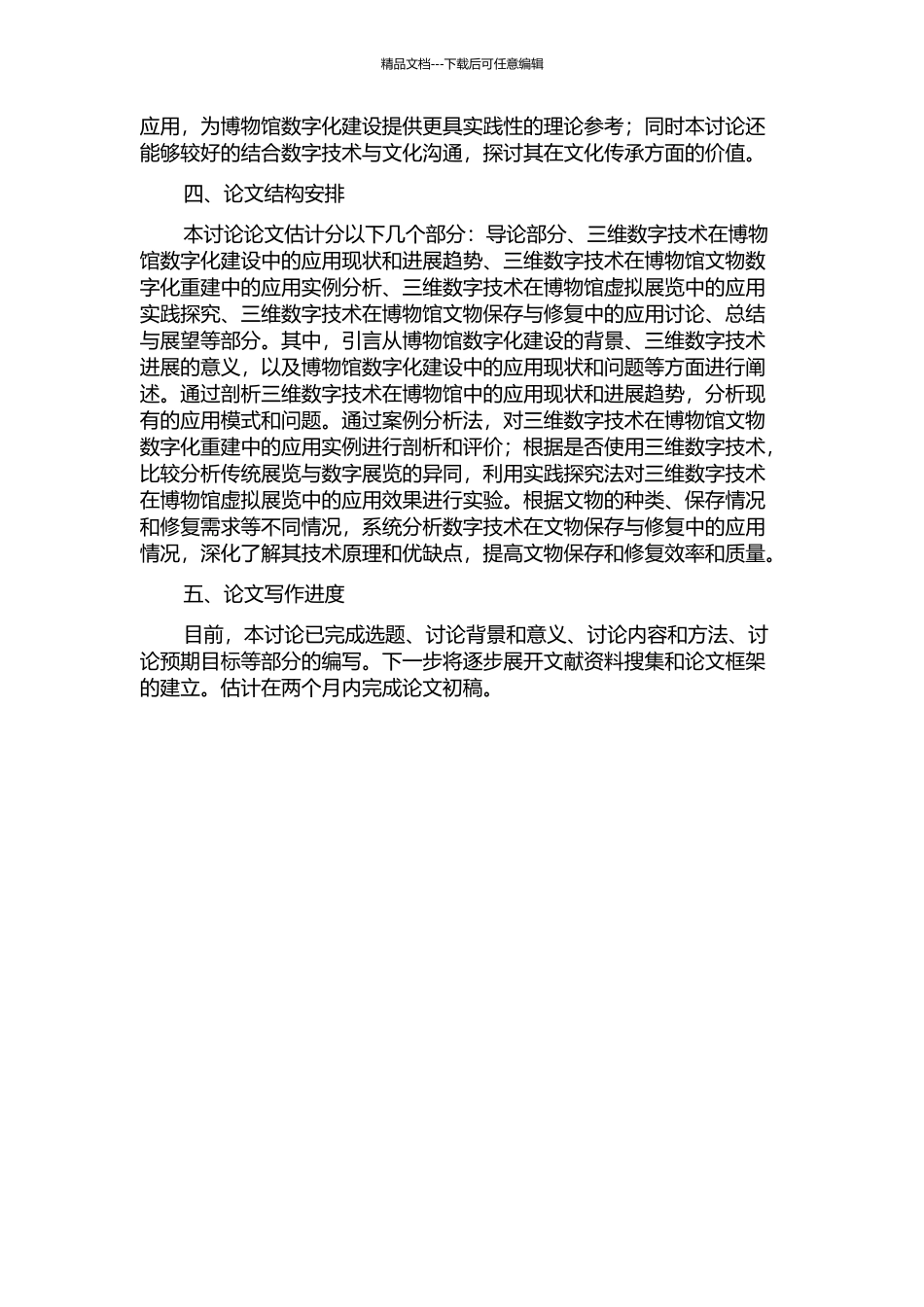 三维数字技术在博物馆中的应用探究的开题报告_第2页