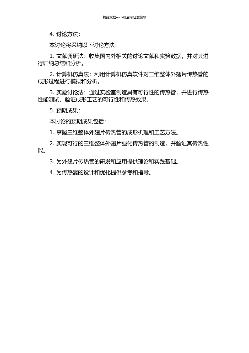 三维整体外翅片强化传热管犁切挤压成形机理及工艺的开题报告_第2页