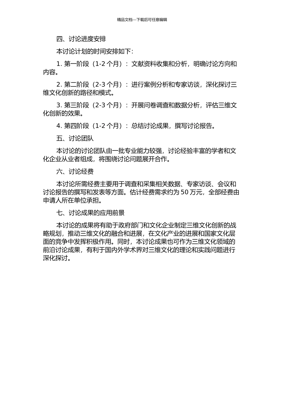 三维文化的创新战略研究的开题报告_第2页