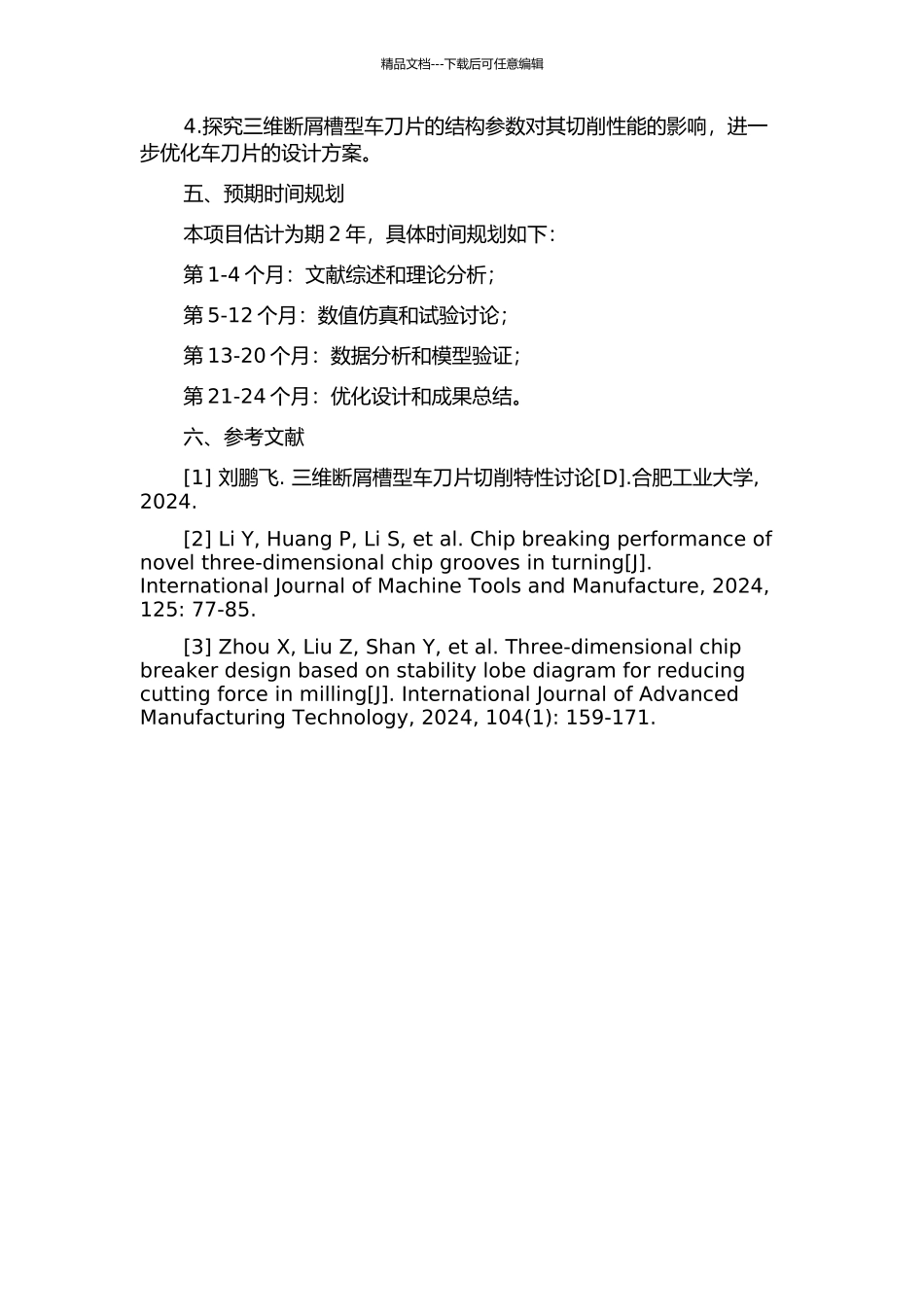 三维断屑槽型车刀片正交切削时切削力建模及其试验研究的开题报告_第2页
