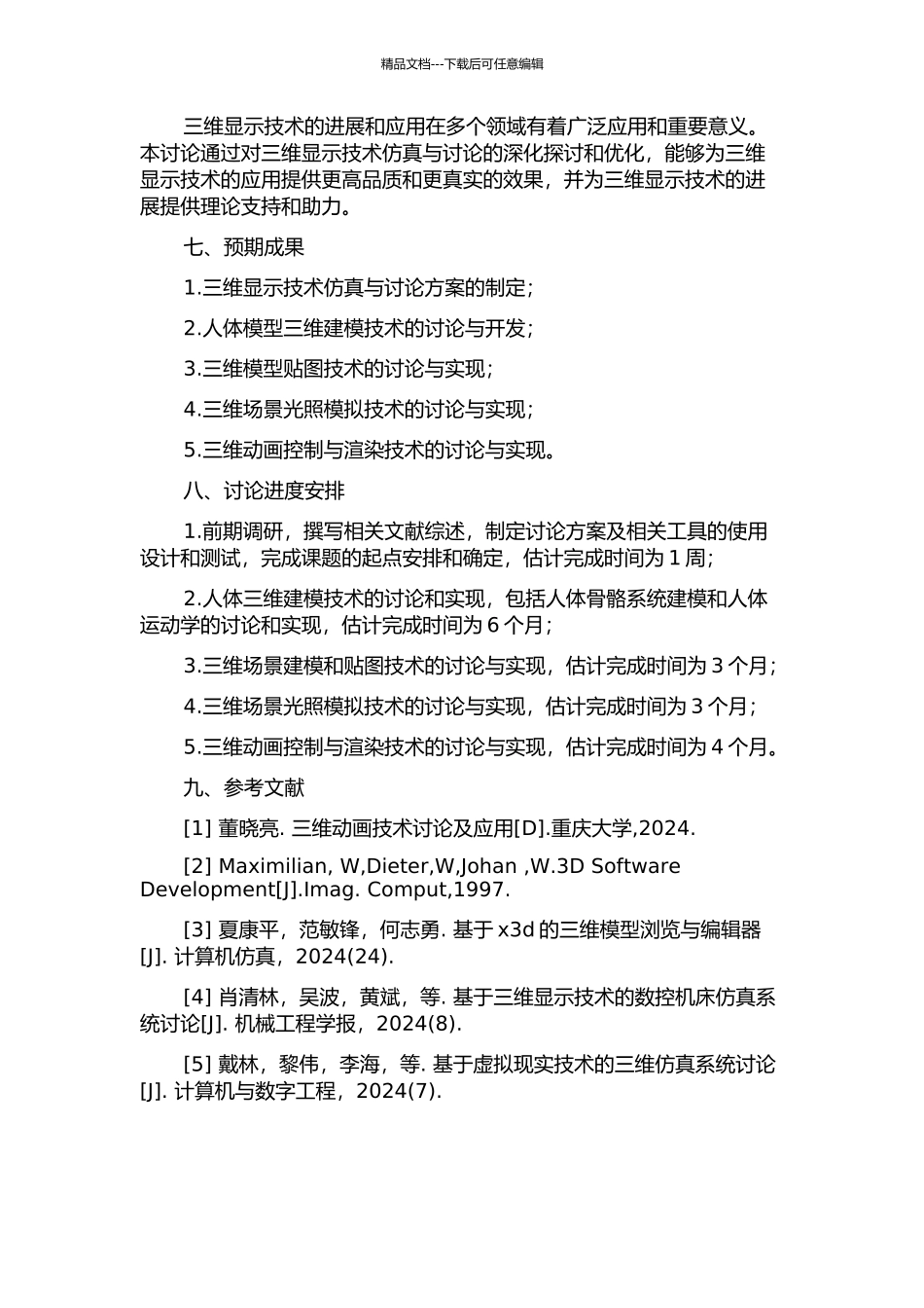 三维显示技术仿真与研究的开题报告_第2页
