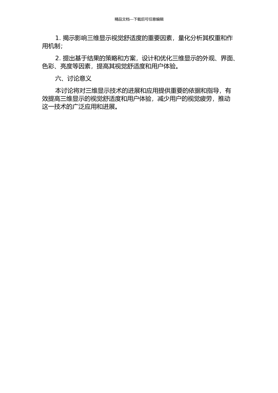三维显示视觉舒适度研究开题报告_第2页