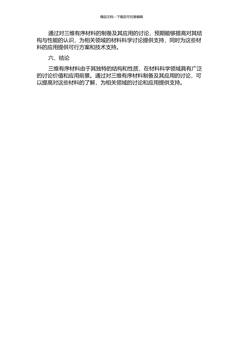 三维有序材料的制备及其应用的开题报告_第2页