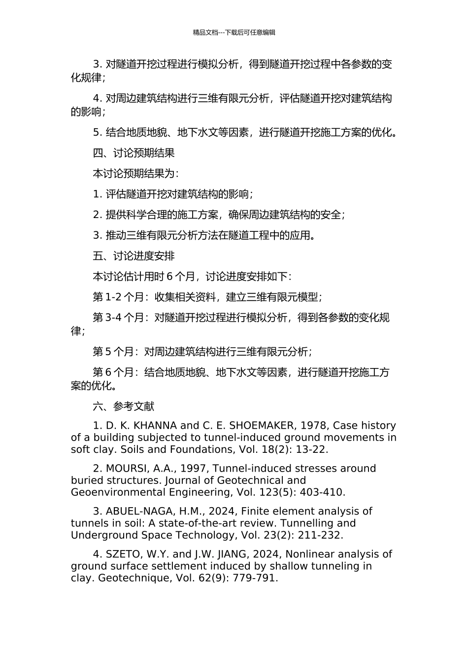 三维有限元分析方法评估隧道开挖对建筑结构的影响的开题报告_第2页