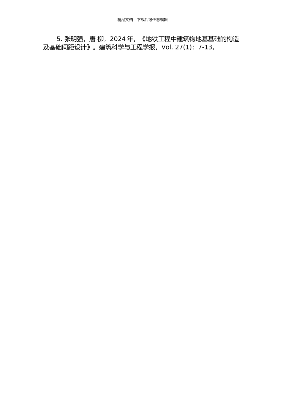 三维有限元分析方法评估隧道开挖对建筑结构的影响的开题报告_第3页