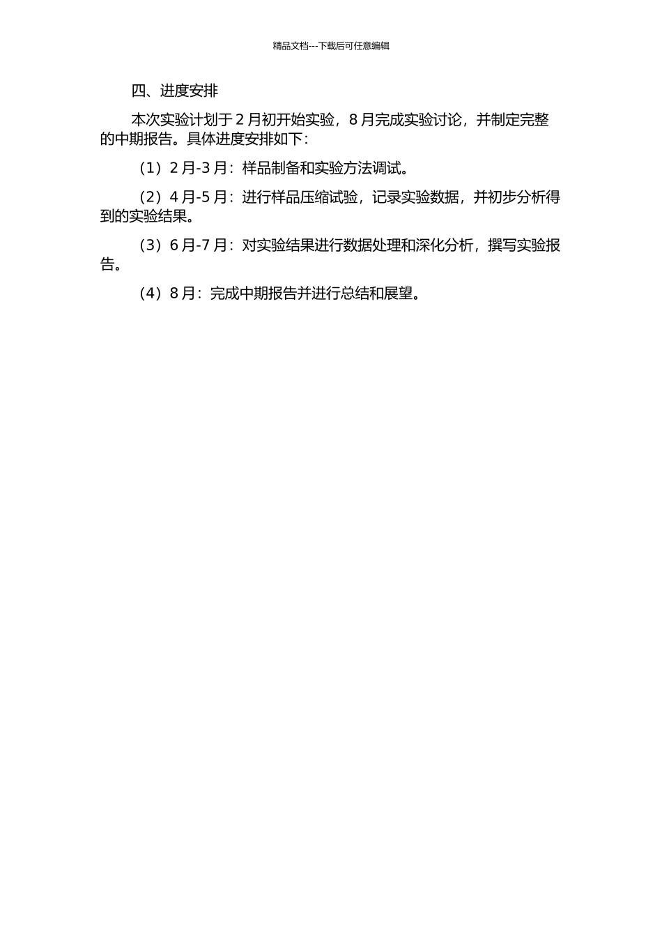 三维机织物厚向压缩特性实验研究中期报告_第2页