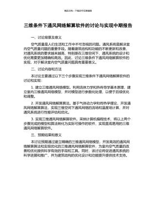 三维条件下通风网络解算软件的研究与实现中期报告