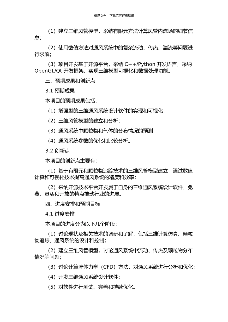 三维条件下通风网络解算软件的研究与实现开题报告_第2页