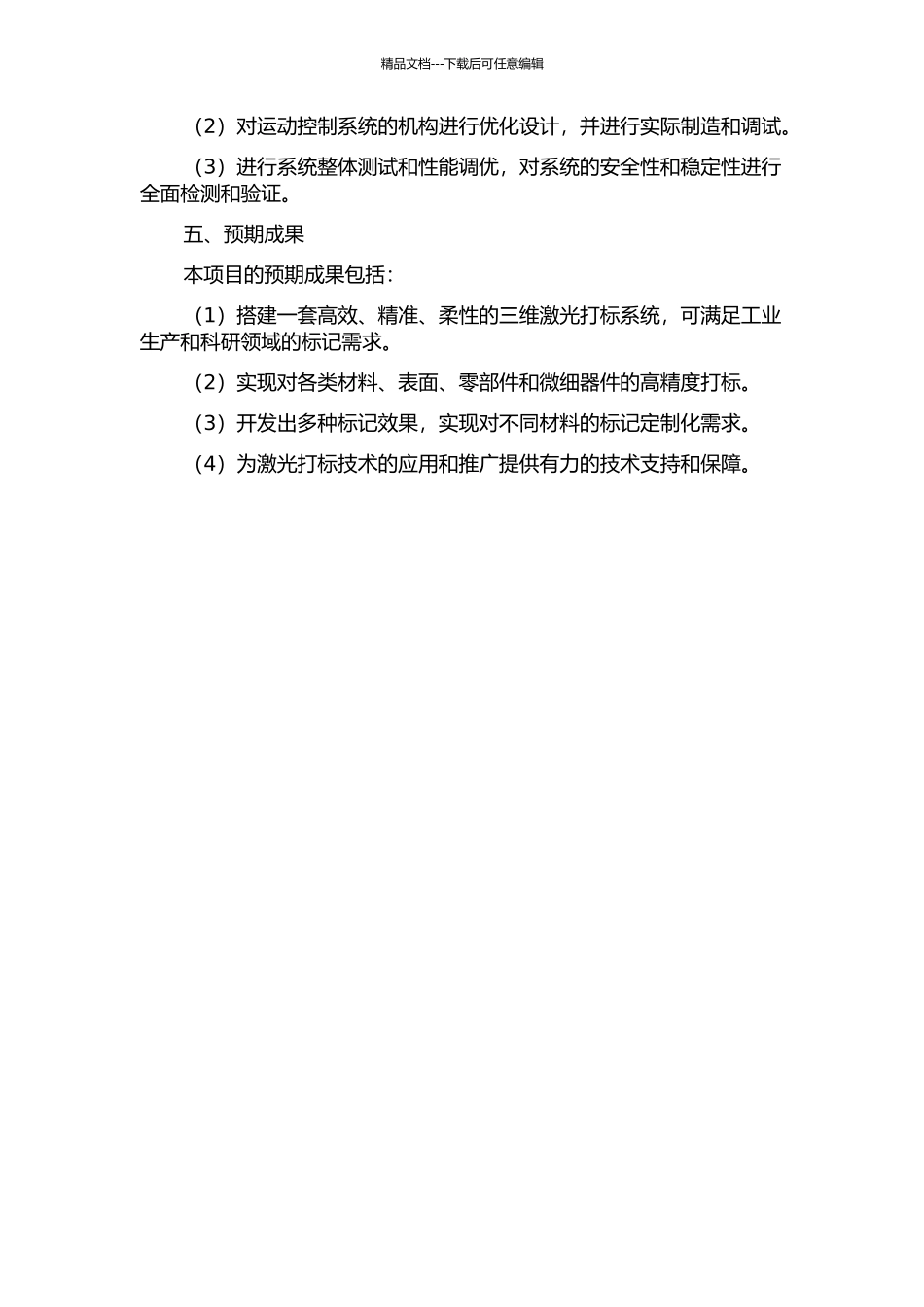 三维柔性激光打标系统的设计与实现中期报告_第2页