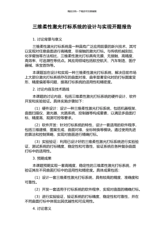 三维柔性激光打标系统的设计与实现开题报告