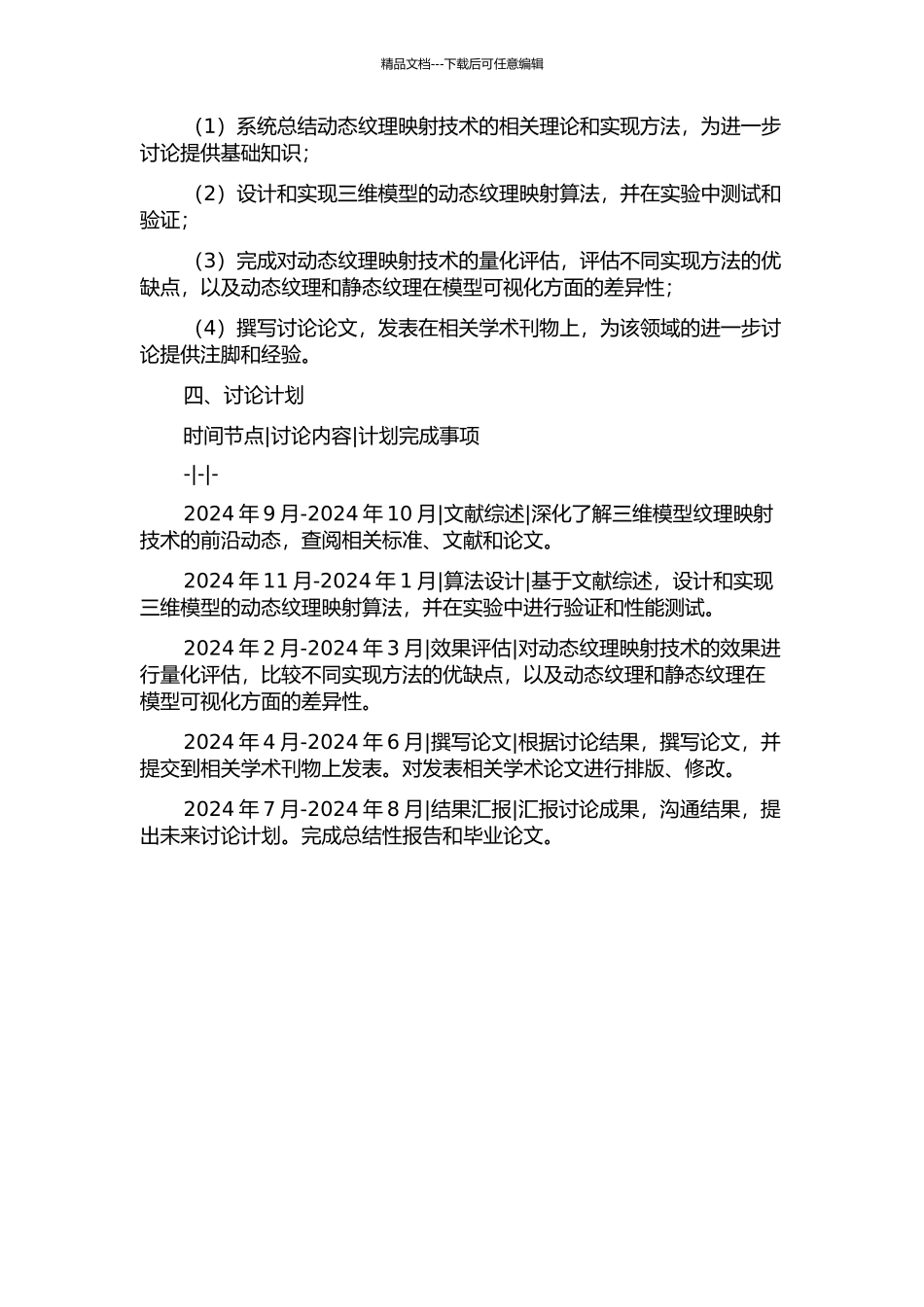 三维模型动态纹理映射的开题报告_第2页