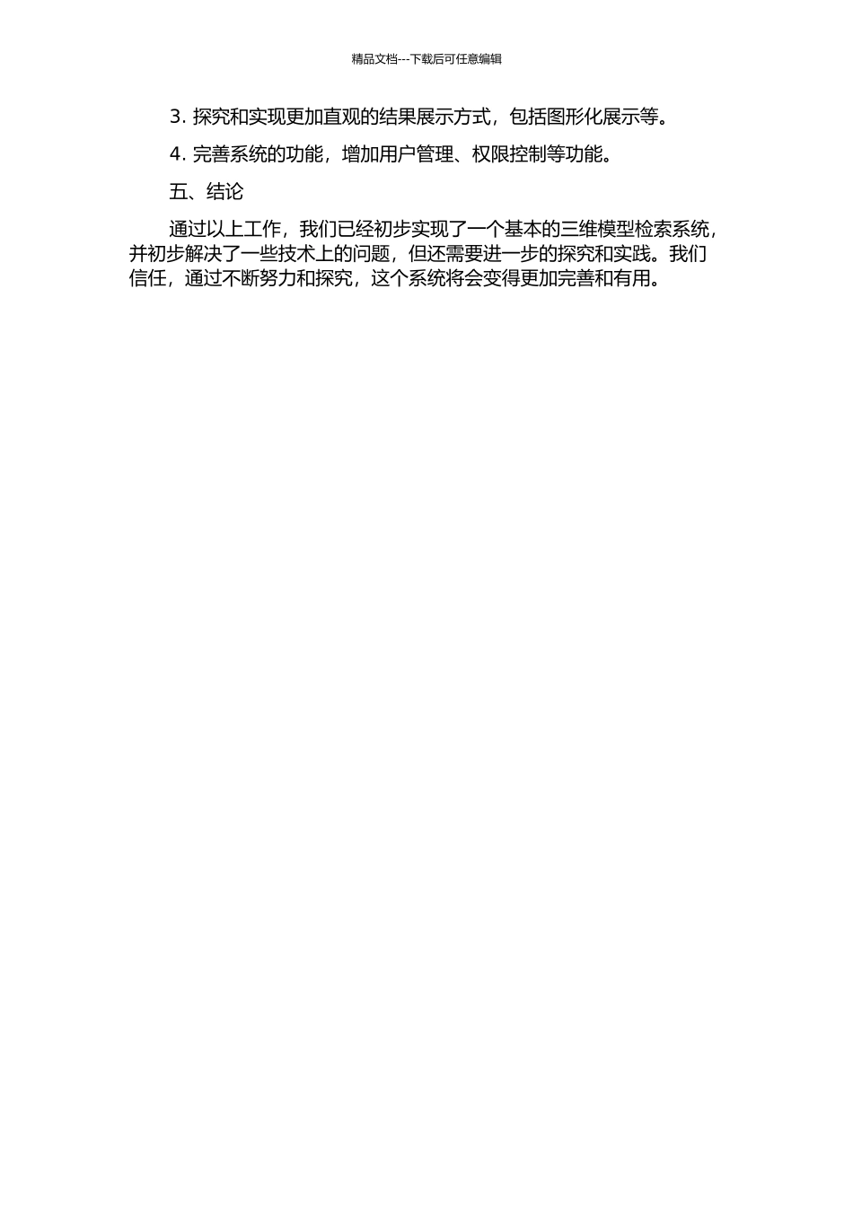 三维模型检索系统的设计与实现中期报告_第2页