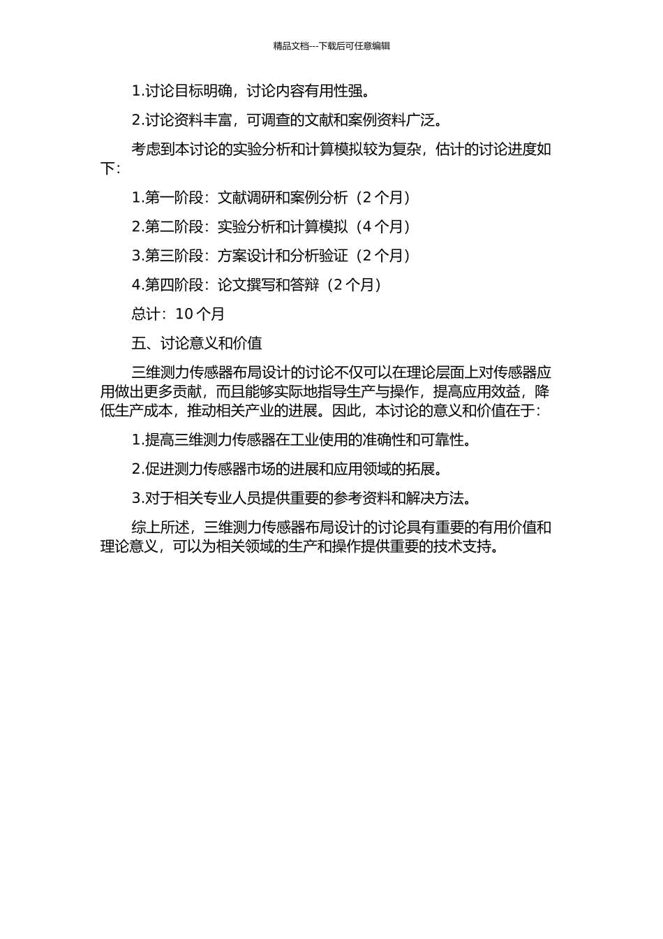 三维测力传感器布局设计的开题报告_第2页