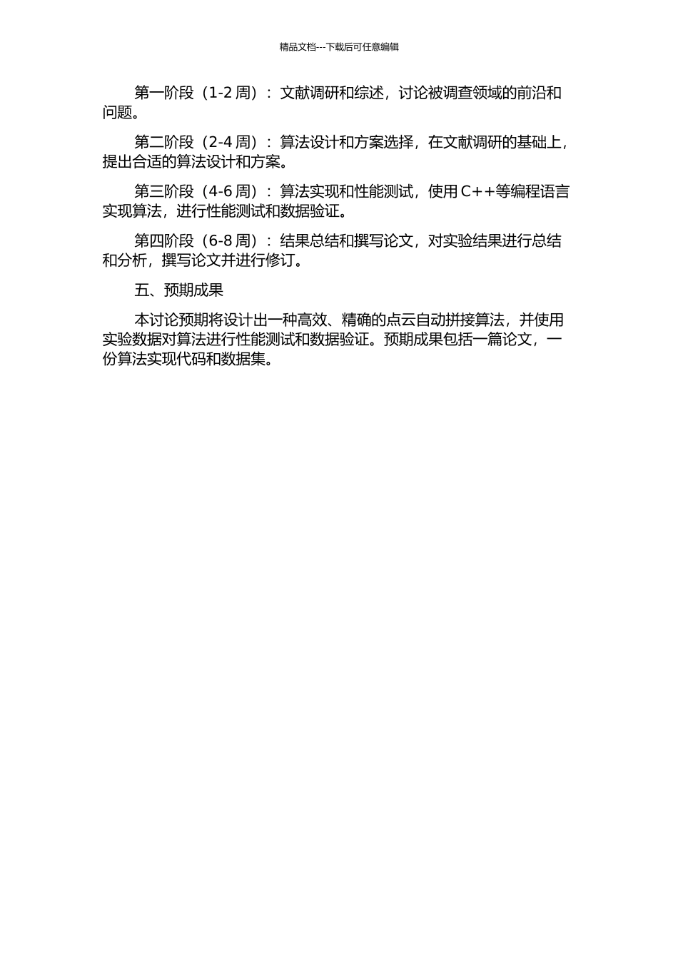 三维测量中点云自动拼接方法研究的开题报告_第2页